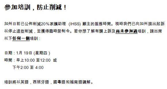 Chinese translation for IHSS Training on 01/19/2012